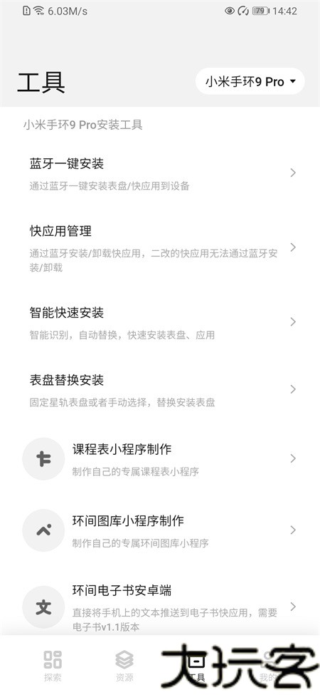 小米表盘自定义工具