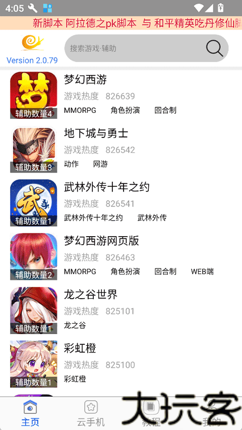 蜗牛助手