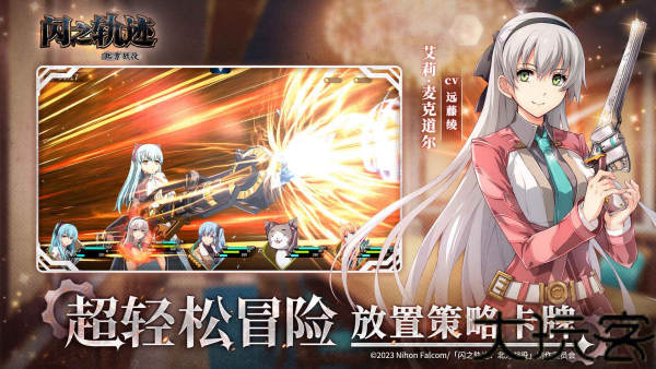闪之轨迹北方战役