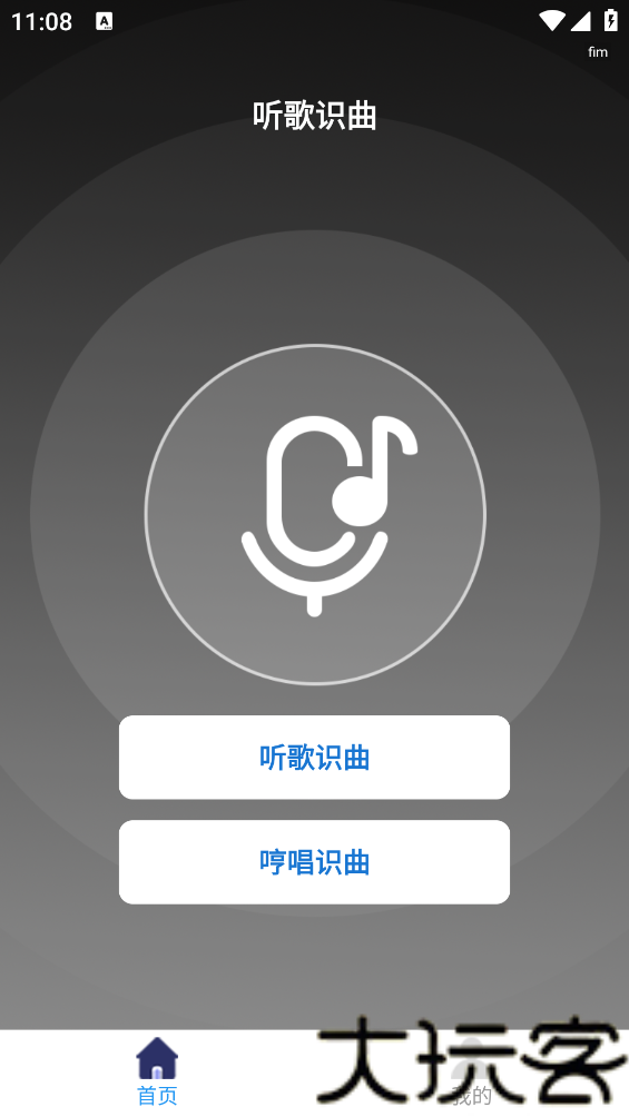 好歌随听随识