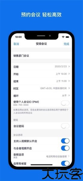 zoom会议安卓版