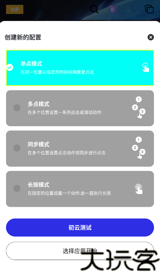 初云连点器