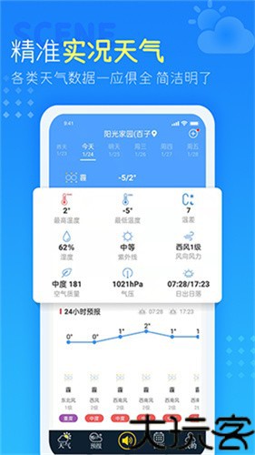 七彩天气预报自动定位版