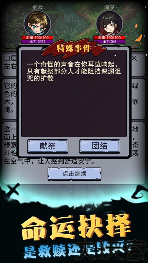 异界深渊模拟器手游