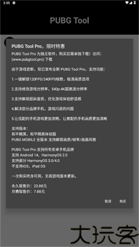 画质助手pubgtool