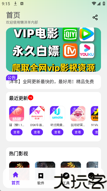 白羊软件库
