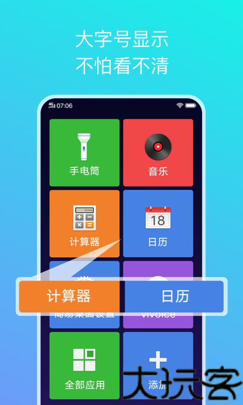 简易桌面