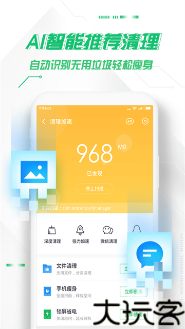 360手机管家
