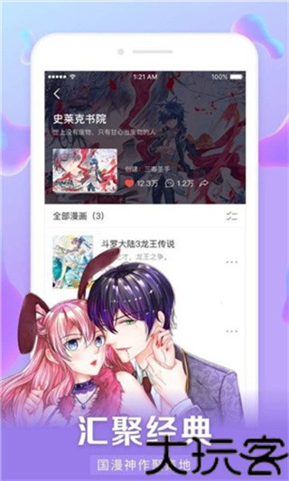 新好漫6