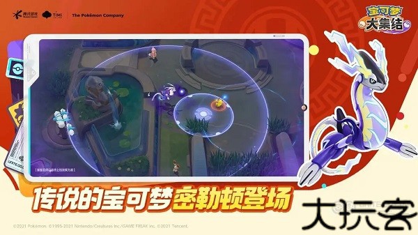 宝可梦大集结手机版