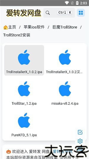 巨魔商店安卓版