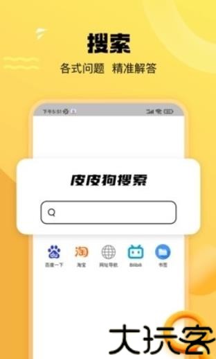 皮皮狗搜索