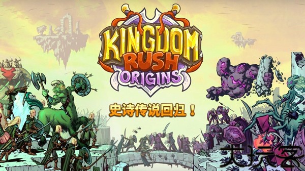 王国保卫战起源