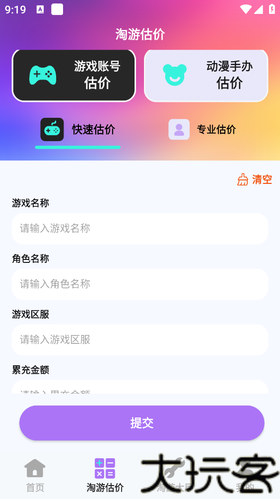 折折淘游宝