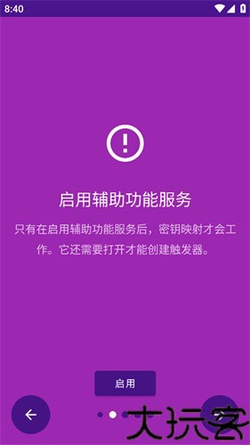 键映射器