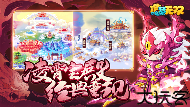造梦无双手机版