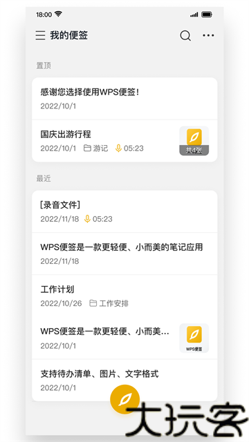 wps便签旧版本