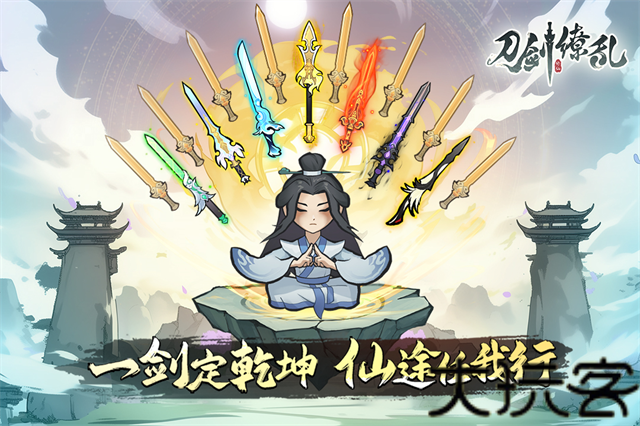 刀剑缭乱