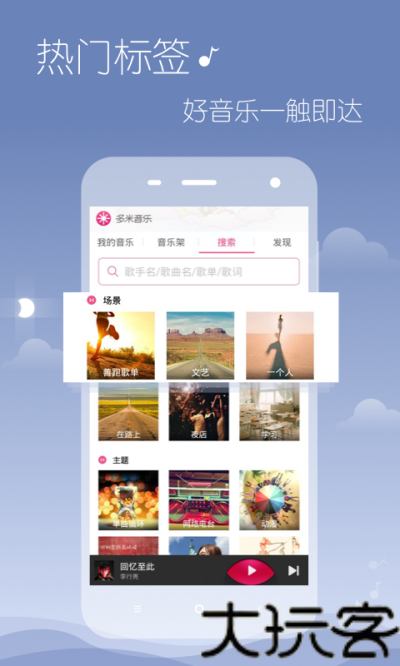 多米音乐播放器手机版