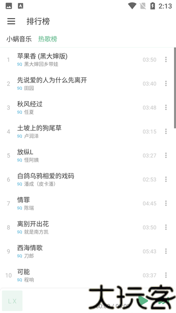 洛雪音乐app