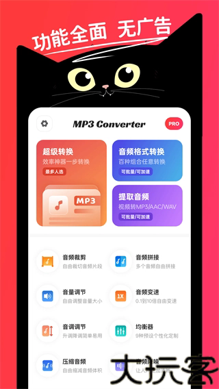 转换猫MP3转换器