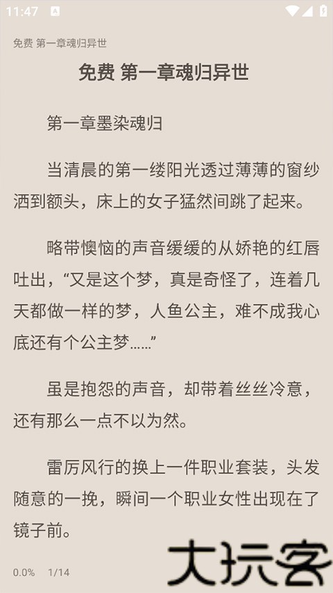 奇墨小说