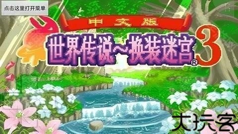 换装迷宫3