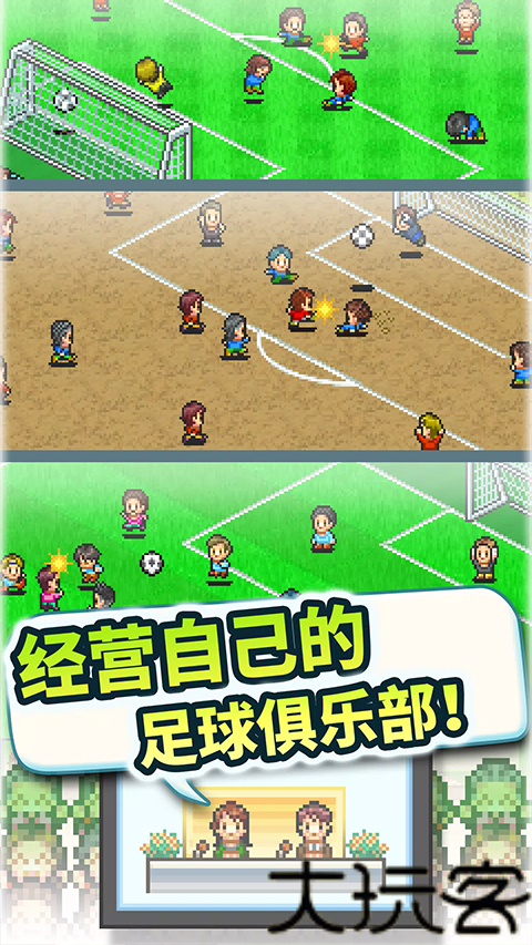 冠军足球物语2汉化版