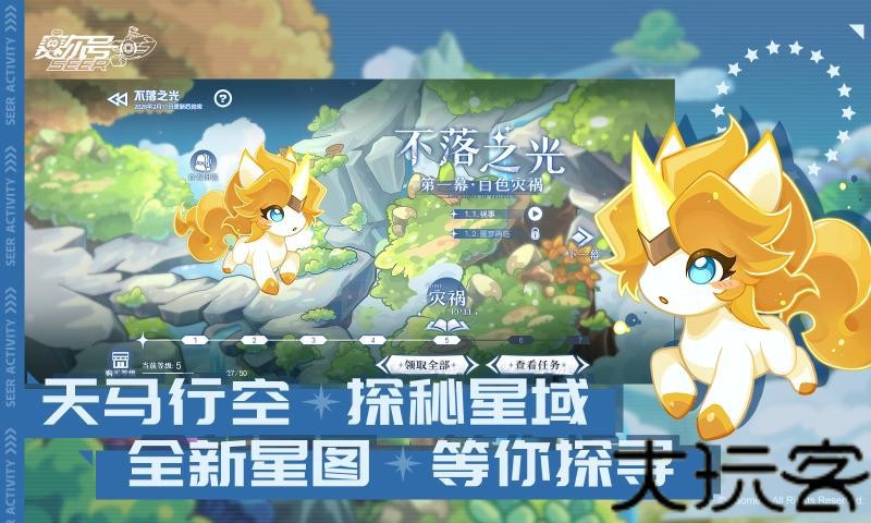 赛尔号手游