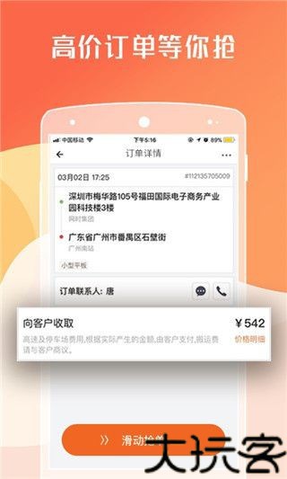 货拉拉司机端