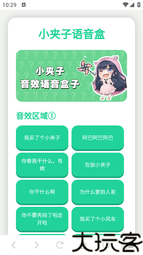 小夹子语音盒
