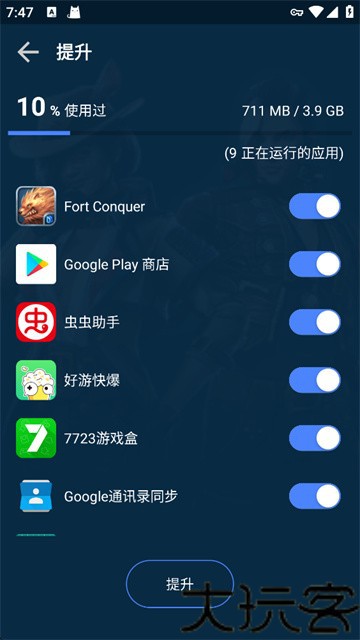 GFX游戏助推器