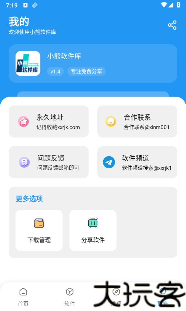 熊熊软件库6.0.9