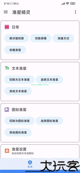 准星精灵3.9