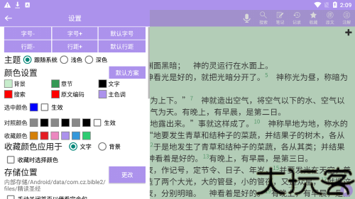 精读圣经新旧约和合本