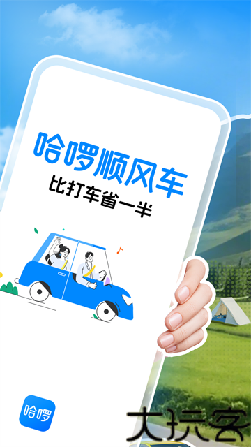 哈啰出行