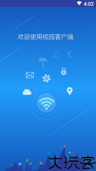 wenet校园网客户端