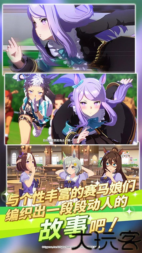 赛马娘台服