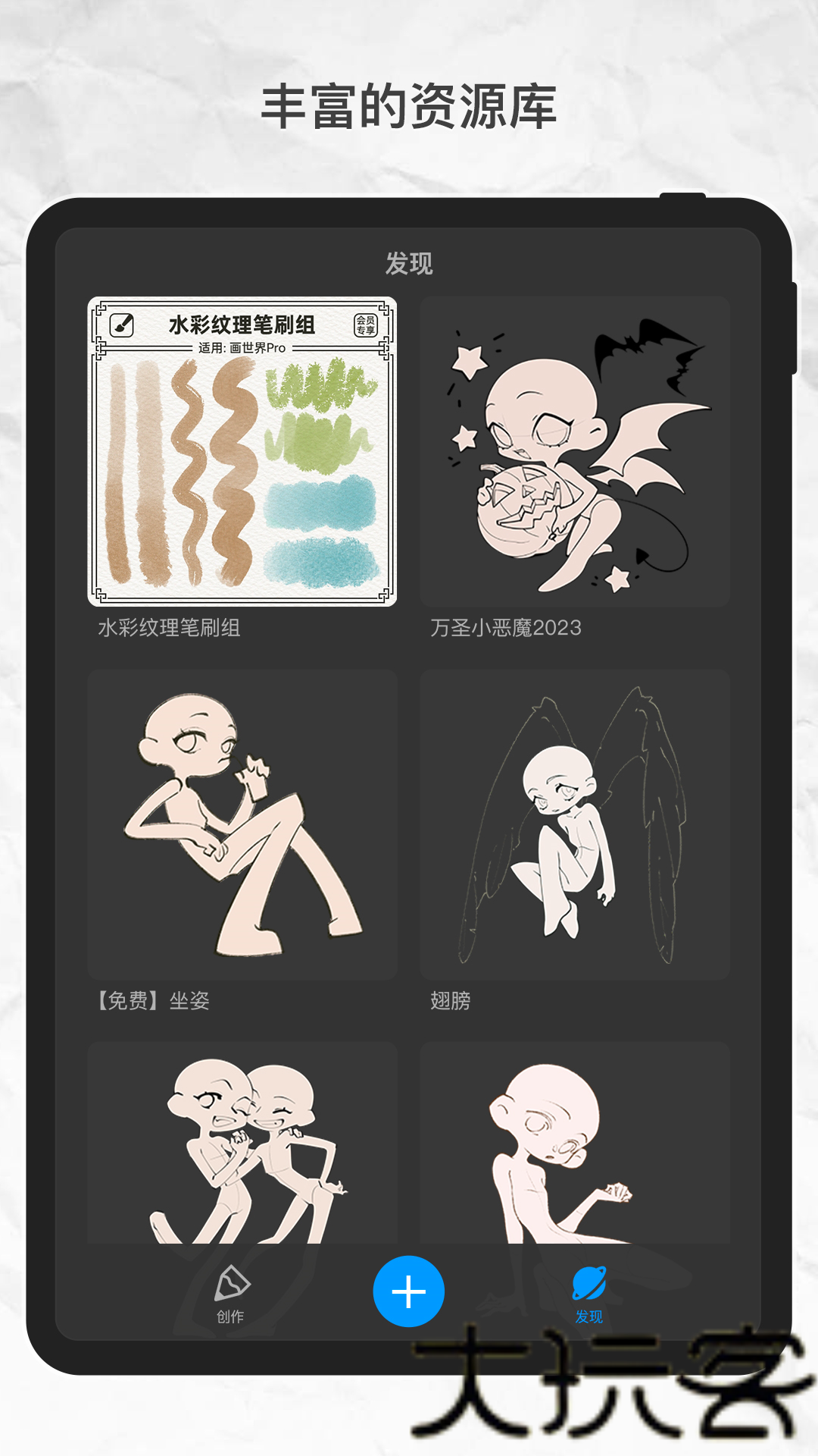 画世界pro