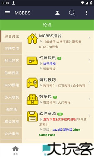 Mcbbs论坛