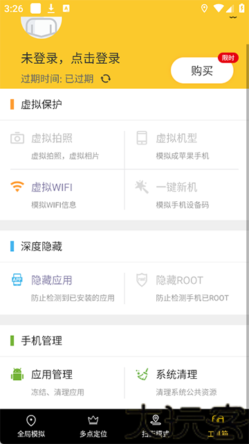 天下行任我行免root版