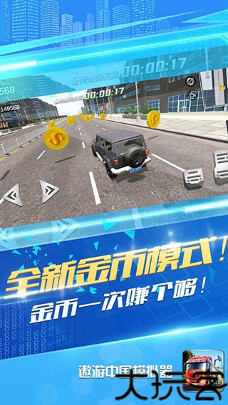 遨游中国模拟器