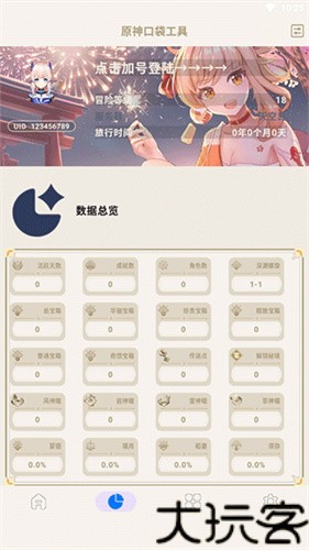 原神口袋工具