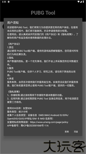 画质助手pubgtool