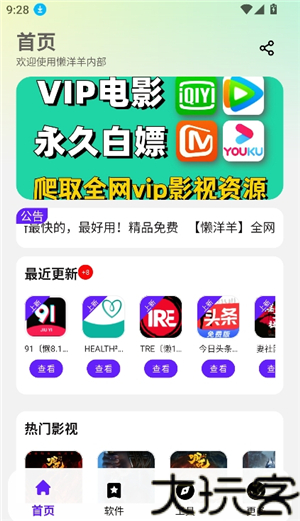 懒羊羊软件库