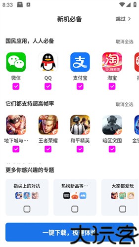 黑鲨应用商店