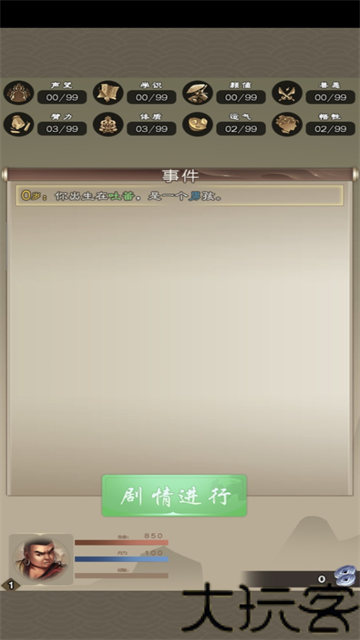 大侠请重来