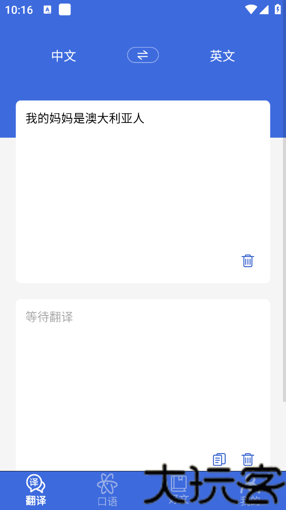 自动翻译器