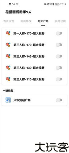 花猫画质助手9.6地铁逃生