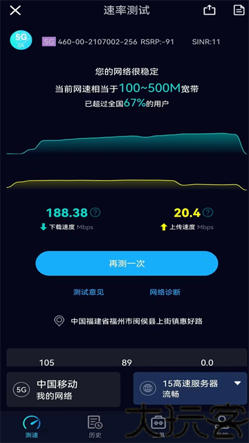 Speedtest5g测速